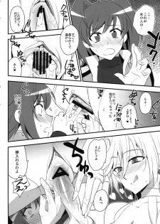 [Kitsune (Tachikawa Negoro)] Suiko to Ii Koto (Cardfight!! Vanguard) - page 14