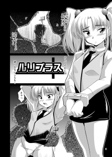 [Mouko Mouretsu Hasai Dan (Ryumage)] Ruri Plus (Martian Successor Nadesico) [Digital] - page 3