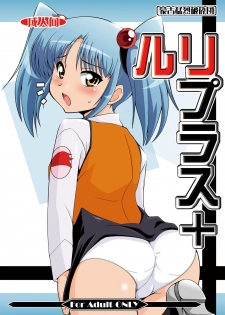(C78) [Mouko Mouretsu Hasai Dan (Ryumage)] Ruri Plus+ (Martian Successor Nadesico) [Digital] - page 1