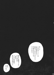(C81) [Eclipse (Rougetu)] savia (Touhou Project) - page 21