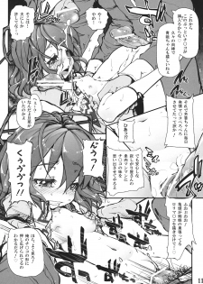 (C81) [Eclipse (Rougetu)] savia (Touhou Project) - page 11