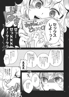 (Aka no Hiroba 7) [Sonota Oozei] Kyoukasho dewa Oshietekurenai!! (Touhou Project) - page 5