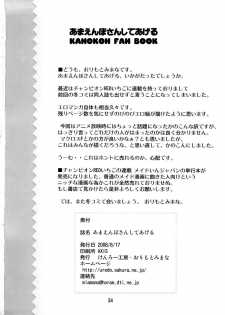 (C74) [Kenro Koubo (Orimoto Mimana)] Amaenbo-san Shite Ageru (Kanokon) [English] {cowsrkool} - page 36