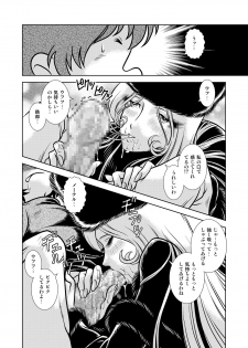 [Kaguya Hime] Maetel Story 10 (Galaxy Express 999) [Digital] - page 6