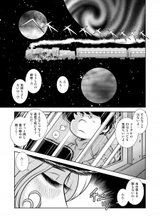 [Kaguya Hime] Maetel Story 10 (Galaxy Express 999) [Digital] - page 3