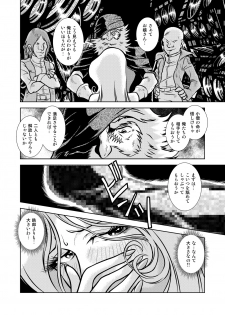 [Kaguya Hime] Maetel Story 10 (Galaxy Express 999) [Digital] - page 18