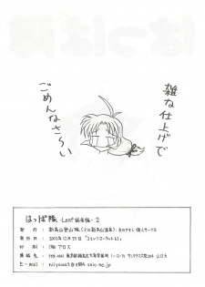 (C63) [Shinkouzan Tozantai (Kogawa Yasushi)] Happa Tai 2 (ToHeart, Kizuato, and Magical Antique) - page 3