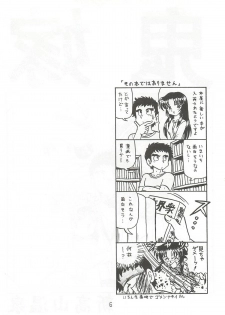 (C63) [Shinkouzan Tozantai (Kogawa Yasushi)] Happa Tai 2 (ToHeart, Kizuato, and Magical Antique) - page 5