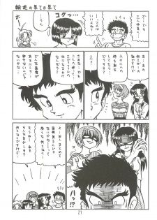 (C63) [Shinkouzan Tozantai (Kogawa Yasushi)] Happa Tai 2 (ToHeart, Kizuato, and Magical Antique) - page 20