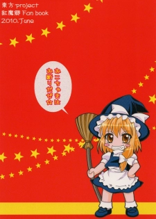 [Mariana Kaikou Kikaku (Mikami Hokuto)] Flan-chan no Koumakyou (Touhou Project) [Digital] - page 42
