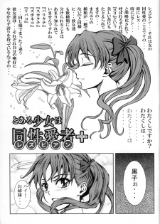 (C78) [Karei NUDOL (Komura Keita)] Toaru Shoujo wa Lesbian Plus (Toaru Kagaku no Railgun) - page 3