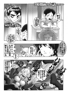 [Miraiya (Asari Shimeji)] Bumbling Detective Conan - File 6: The Mystery Of The Masked Yaiba Show (Detective Conan) - page 5