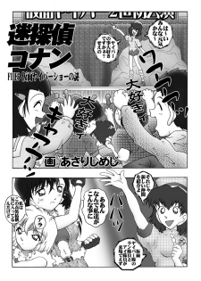 [Miraiya (Asari Shimeji)] Bumbling Detective Conan - File 6: The Mystery Of The Masked Yaiba Show (Detective Conan) - page 4