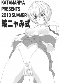 (C78) [KATAMARI-YA (Kanetsuki Masayoshi, Shinama)] Ayanyami Shiki (Neon Genesis Evangelion) [English] - page 2
