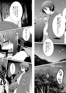 (C79) [Hirusuta (Taira Kosaka)] Yabe Hito Zouryou-chuu. (Mitsudomoe) - page 8