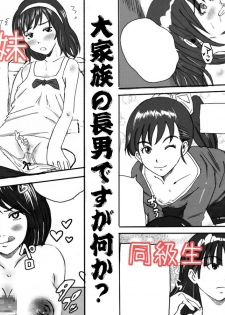 [みちのく一人旅] 大家族の長男ですが何か？ - page 1