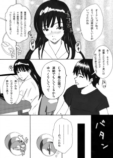 [みちのく一人旅] 大家族の長男ですが何か？ - page 20