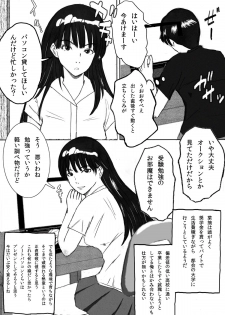 [みちのく一人旅] 大家族の長男ですが何か？ - page 19