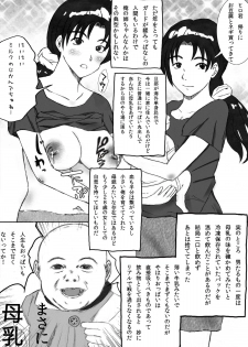 [みちのく一人旅] 大家族の長男ですが何か？ - page 16