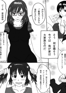 [みちのく一人旅] 大家族の長男ですが何か？ - page 6