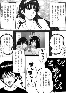[みちのく一人旅] 大家族の長男ですが何か？ - page 18