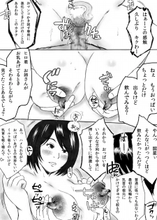 [みちのく一人旅] 大家族の長男ですが何か？ - page 45