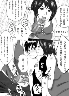 [みちのく一人旅] 大家族の長男ですが何か？ - page 39