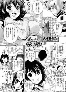 [Kusui Aruta] Anata no Itoshiki(?) Rinjin (COMIC Penguin Club Sanzokuban 2012-02)