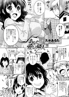 [Kusui Aruta] Anata no Itoshiki(?) Rinjin (COMIC Penguin Club Sanzokuban 2012-02) - page 1