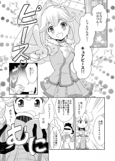 (COMIC1☆6) [inspi. (Izumi Rin)] Himitsu no Koukan Nikki (Smile Precure!) - page 16