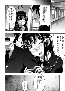 (C77) [S-FORCE (Takemasa Takeshi)] AMAGAMI FRONTIER Toaru Shukujo no Frustration (Amagami) - page 29