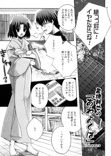 [otochilu Cafe (Kuroda Nichiru,Izumiya Otoha)] Futari no Dokidoki Onsen Ryokou (Kara no Kyoukai) - page 5