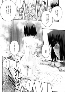 [otochilu Cafe (Kuroda Nichiru,Izumiya Otoha)] Futari no Dokidoki Onsen Ryokou (Kara no Kyoukai) - page 14