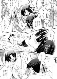 [otochilu Cafe (Kuroda Nichiru,Izumiya Otoha)] Futari no Dokidoki Onsen Ryokou (Kara no Kyoukai) - page 12