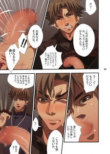 [Sugartiger] NEW OR OLD (Fate/Zero) - page 4