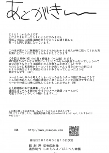 (C78) [Pokopen-honpo] Inami Mahiru de Shite Ageru (Working!!) - page 22
