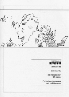 (C74) [Hina prin (Takanon Ikuta)] Ookami ga Koushinryou (Spice and Wolf) - page 17