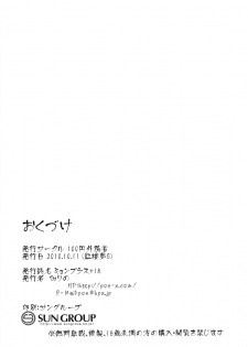 (Kouroumu 6) [100yenMoFA (Mirino)] Myon Plus+18 (Touhou Project) - page 29