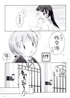 (C74) [Titokara 2nd Branch (Manami Tatsuya)] s.n.e.g? (Strike Witches) - page 6