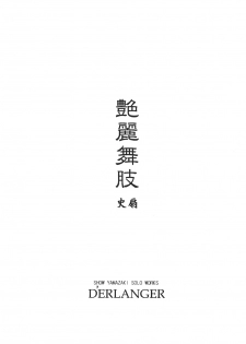 (C76) [D'Erlanger (Yamazaki Show)] Enrei Mai Body Vol.4 (King of Fighters) [Digital] - page 2