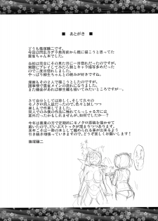 (C81) [Jouji Mujoh (Shinozuka George)] Momoiro Hibari (Senran Kagura) - page 25