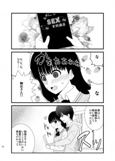 (C79) [GoAHHHH (Shitou)] Cohabitation Dousei-hen (Amagami) - page 11