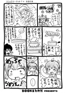 [Yoshi Puu] Omake (Mitsudomoe) - page 6