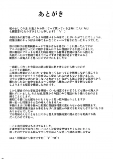 (COMIC1☆6) [Nanatsu no Kagiana (Nanakagi Satoshi)] Separation of Summer (Ano Natsu de Matteru) - page 25
