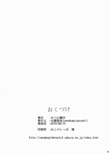 [Nanatsu no Kagiana (Nanakagi Satoshi)] SukiSuki ☆ Elizabeth (K-ON!) [Digital] - page 26