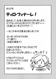 [Shisshou Koubou (Kisaragi)] Mahou Shoujo Tomoe Bitch (Puella Magi Madoka☆Magica) [Digital] - page 4