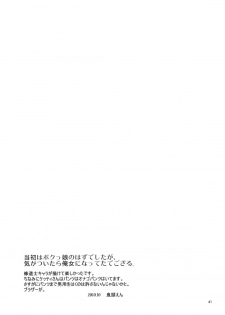 (SC49) [Toko-ya (HEIZO & Kitoen)] Saint Foire Festival 2 [English] {Mant} - page 41