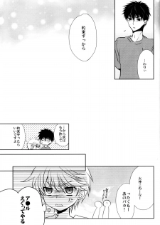 (C80) [mintgun (Fuki, Natsuki)] Boku no Natsu no Usui Hon (Kuroko no Basuke) - page 24