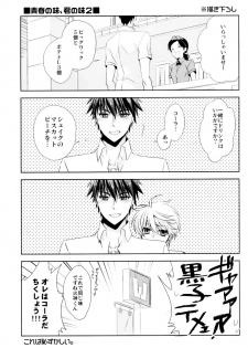 (C80) [mintgun (Fuki, Natsuki)] Boku no Natsu no Usui Hon (Kuroko no Basuke) - page 28