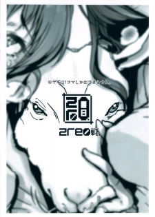 (COMIC1☆6) [zero-sen (xxzero)] Zettai ni! Yagi Nante Inai (Suite Precure) - page 22
